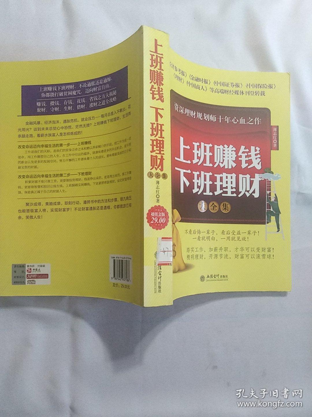超值金版-上班赚钱下班理财大全集