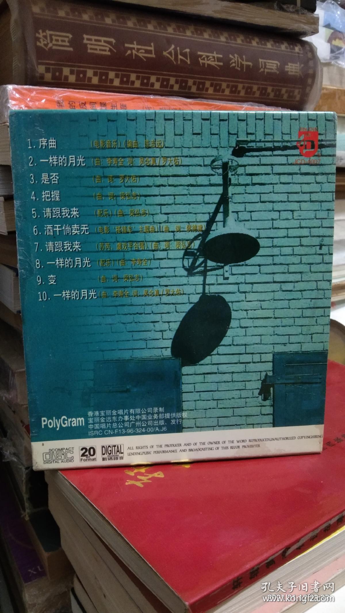 苏苪 搭错车主题歌-音乐专辑唱片光碟