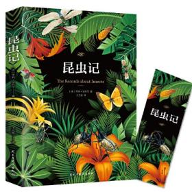 昆虫记