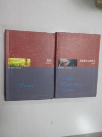 英国小说卷全英文版《爱玛》《查泰莱夫人的情人》共二本合售