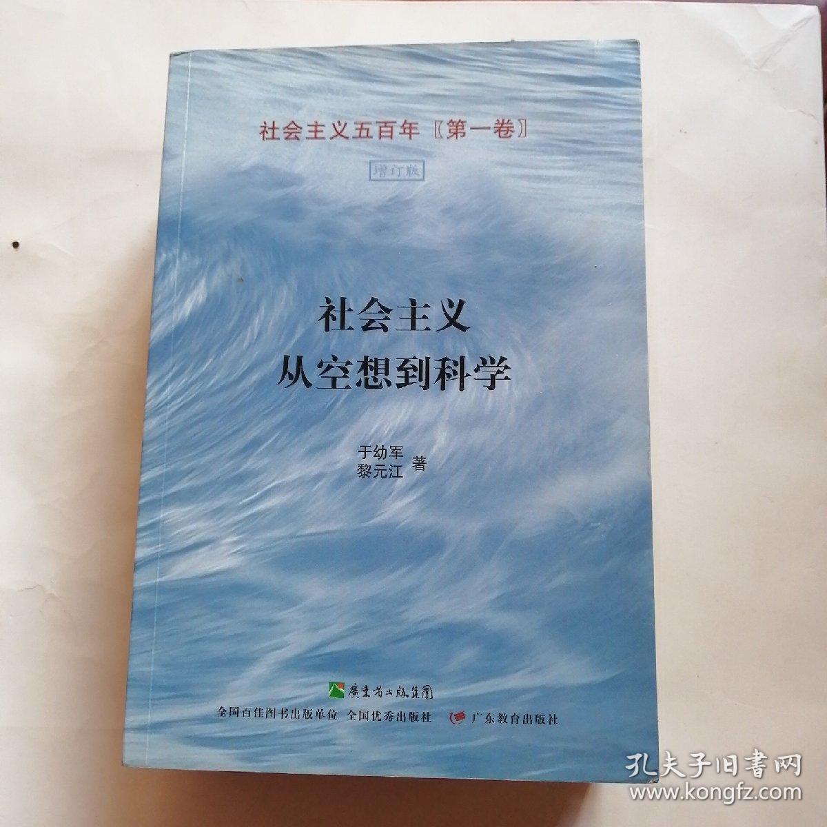 社会主义五百年丛书 全三卷 孔夫子旧书网