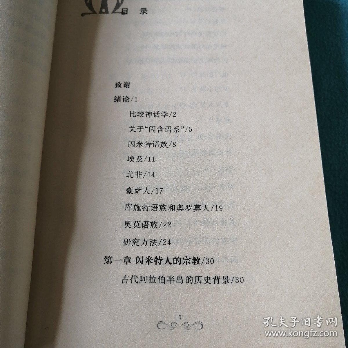 黑色上帝 犹太教 基督教和伊斯兰教的起源 孔夫子旧书网