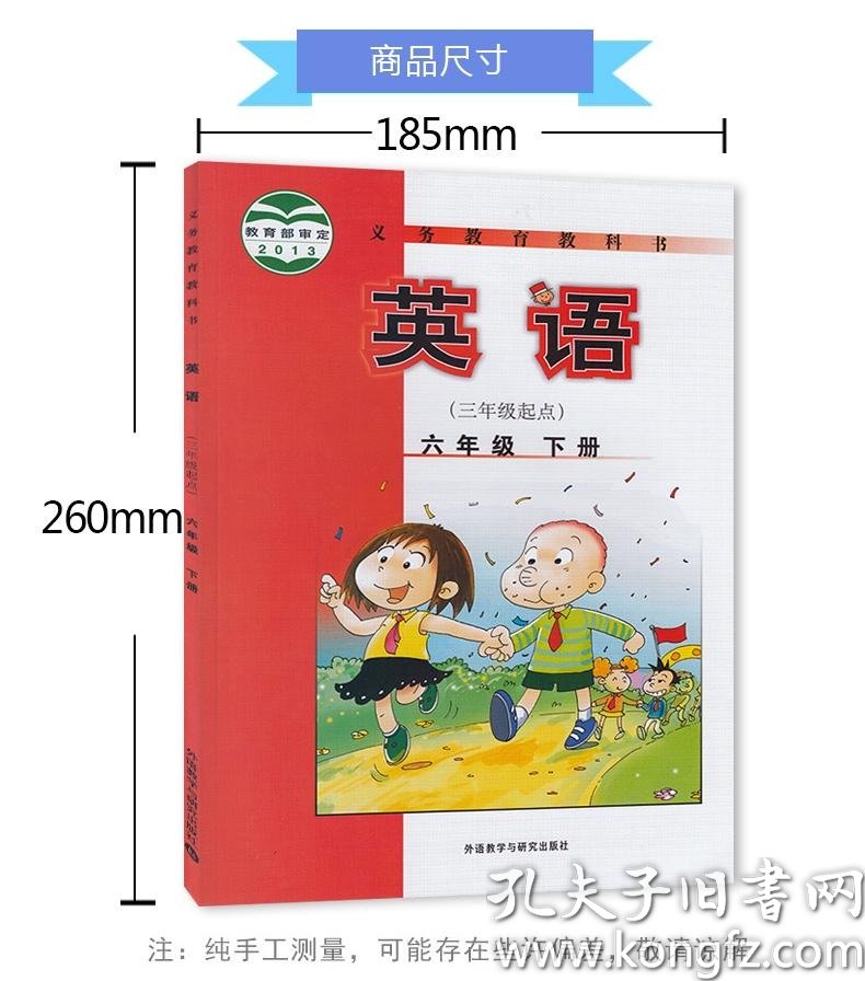 2021语文数学英语 人教语文青岛数学外研英语6六年级下册小学课本教材