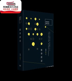 预售【港版】数学杂谈 / 张景中 商务印书馆(香港)有限公司