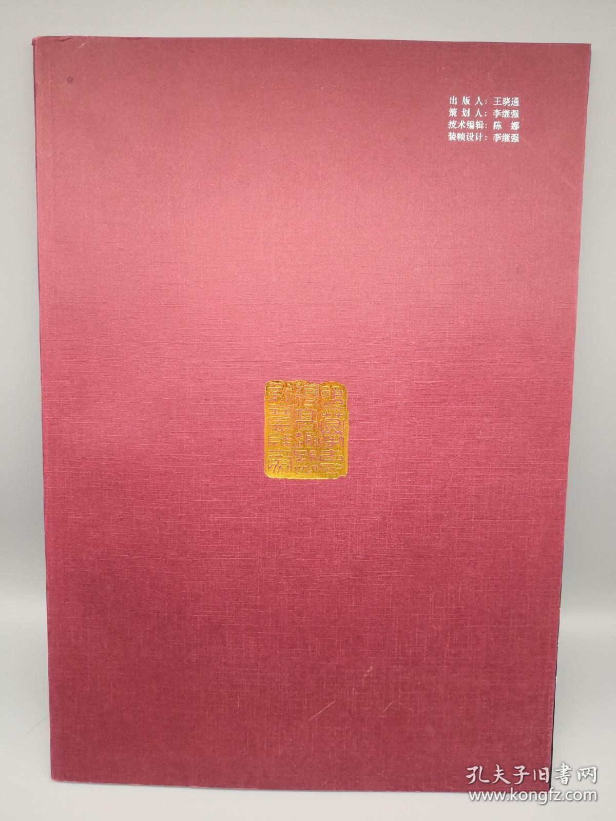 王晓通书法艺术