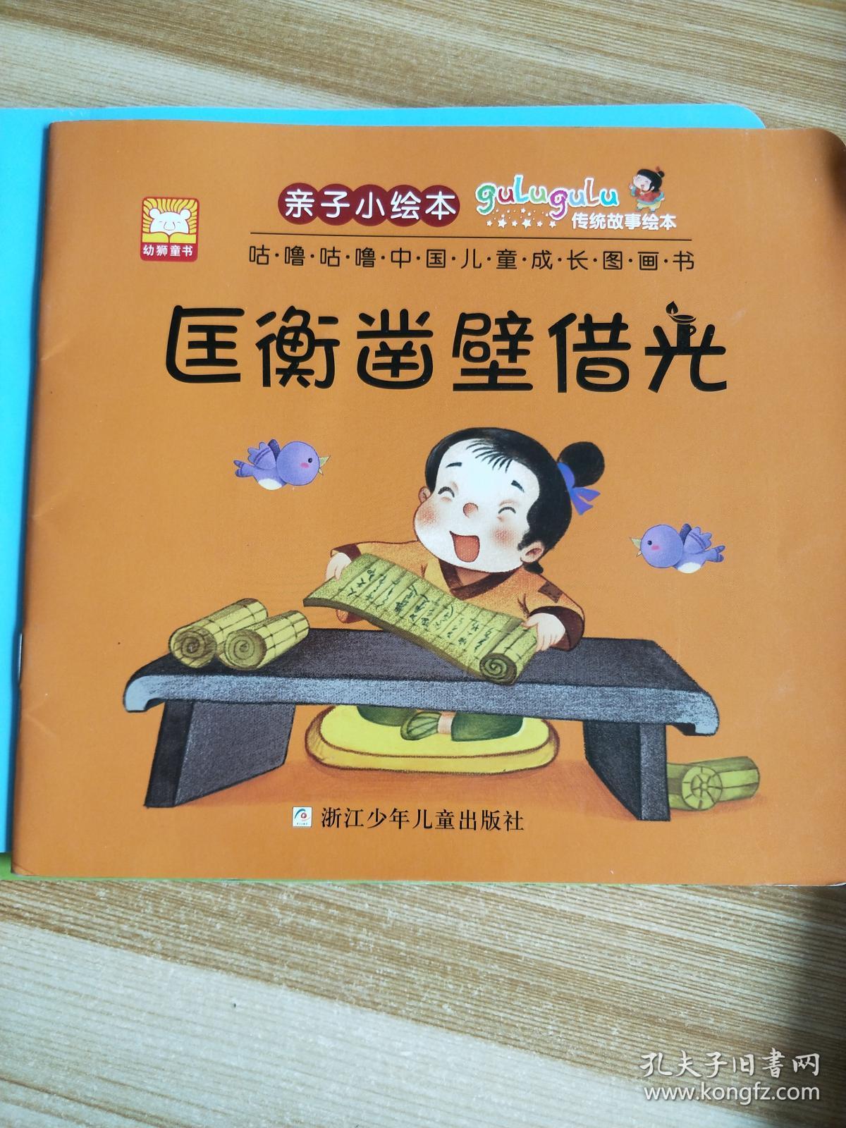 我会刷牙,我不挑食,我不怕打针,我会穿衣,孔融让梨,匡衡凿壁借光,快乐