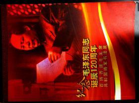 纪念毛泽东同志诞辰120周年（百将齐颂毛主席 共和国将军书法展）.