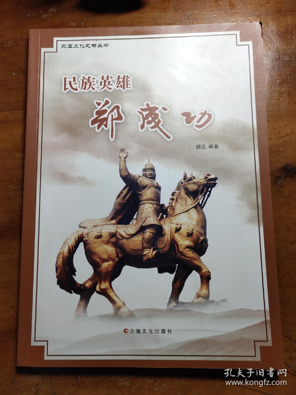 民族英雄郑成功