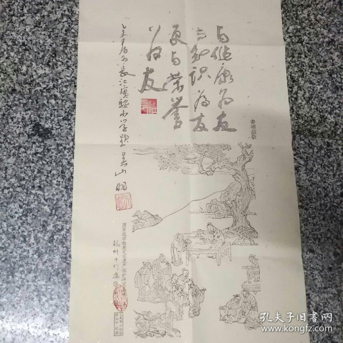 吴山明(木刻水印书法1件,有印章),十竹斋魏立中刻