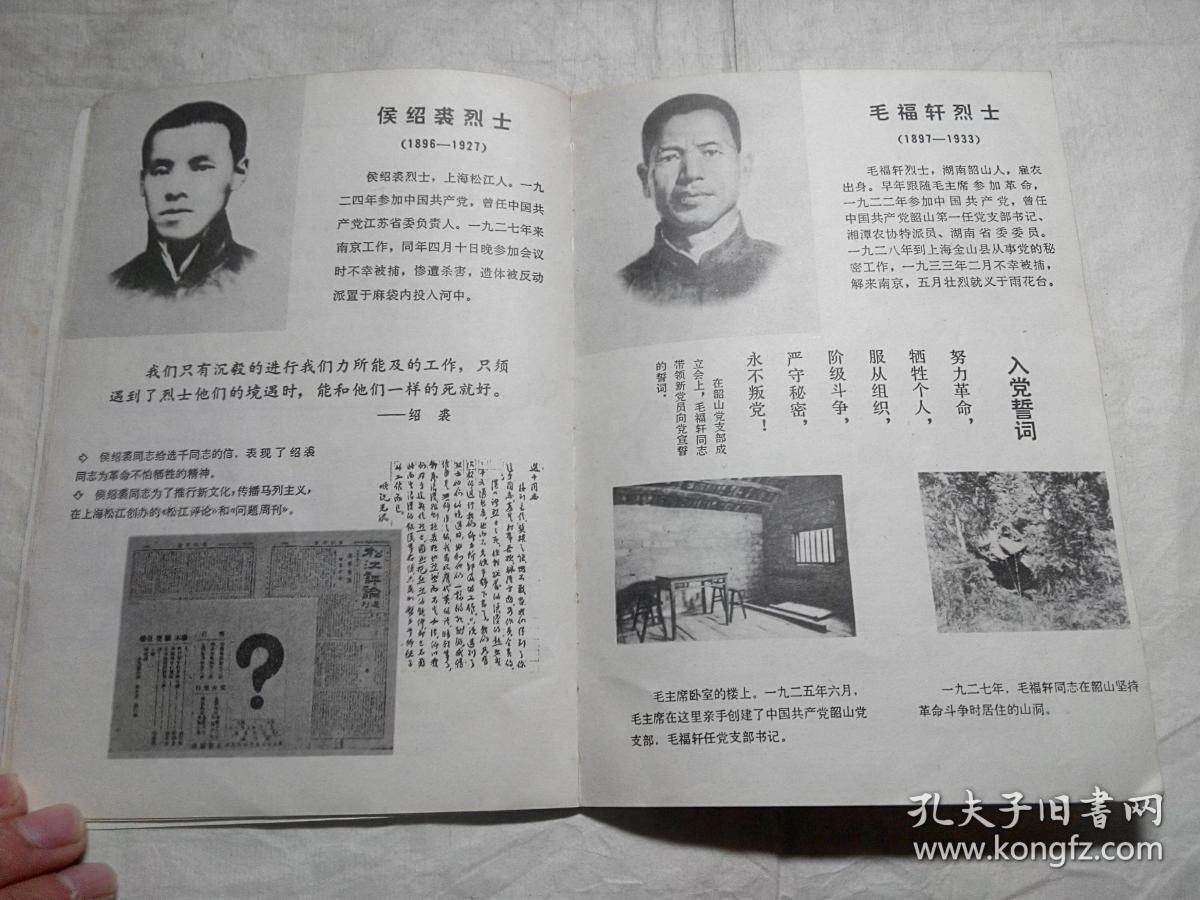 雨花台革命烈士史迹简介