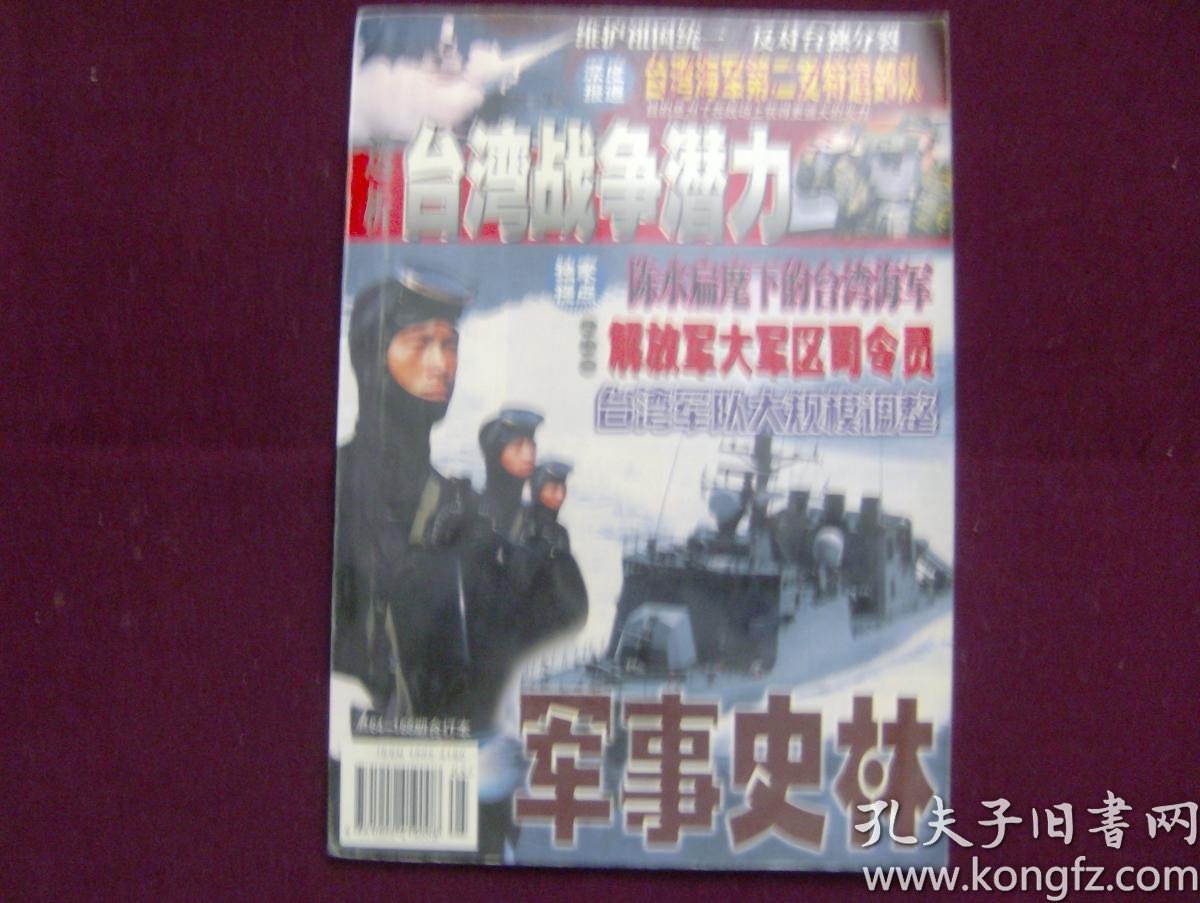 军事史林 合订本2 164-166期合订本