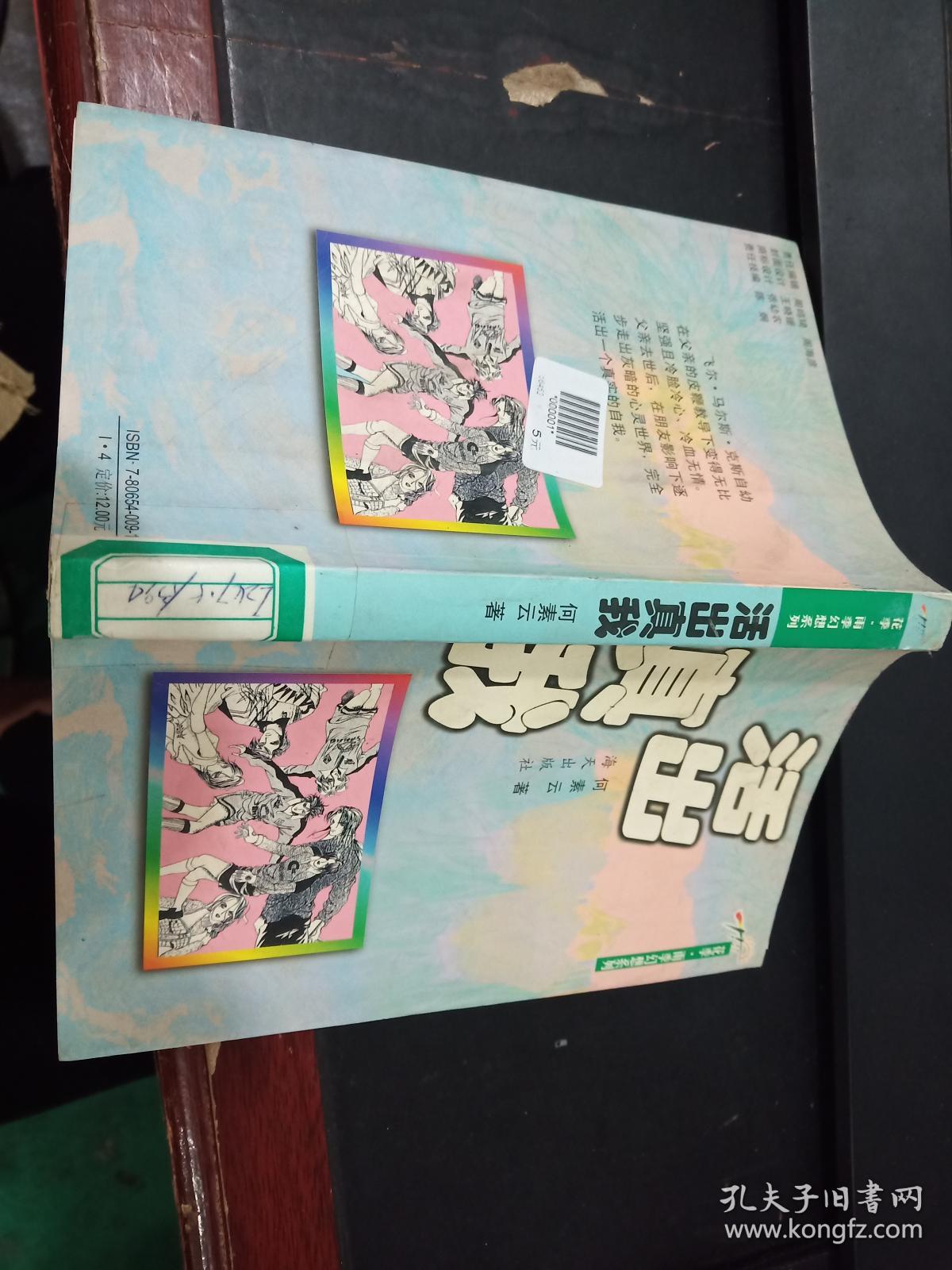 花季雨季幻想系列 活出真我