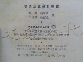 物资企业会计核算---[ID:654476][%#206A2%#]