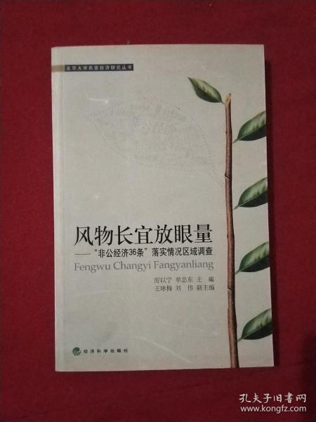 举报 厉以宁 单忠东 主编 出版