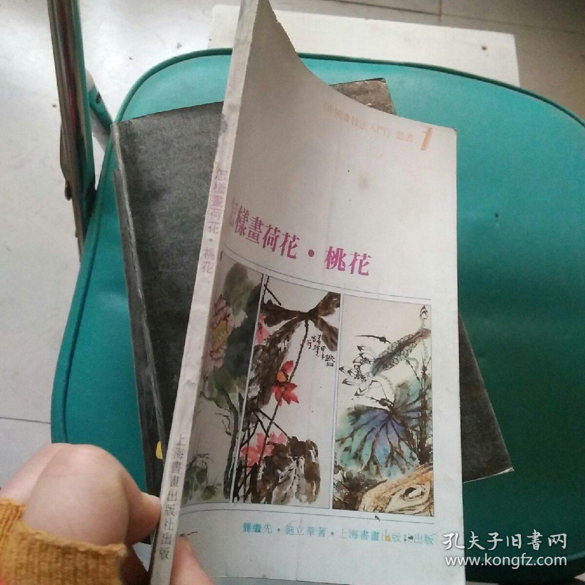 怎样画荷花桃花