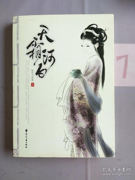 天霜河白(上)