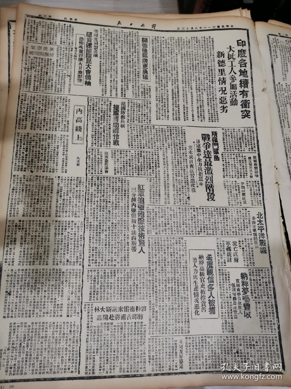 1942年8月13日《解放日报》五四年影印(晋敌施行配给办理公仓,索财诈