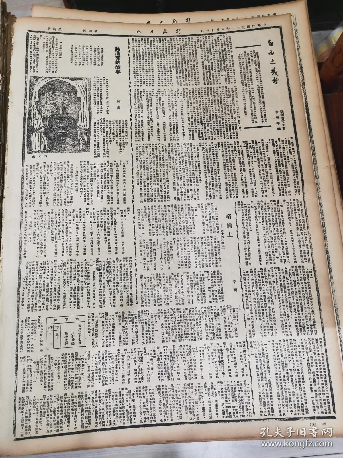 1942年8月13日《解放日报》五四年影印(晋敌施行配给办理公仓,索财诈