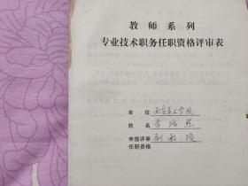 (李鸿照)手迹一组18页有郭北平签名，作者西安美术学院教授、中国画教研室主任，硕士研究生导师，中国艺术研究院访问学者