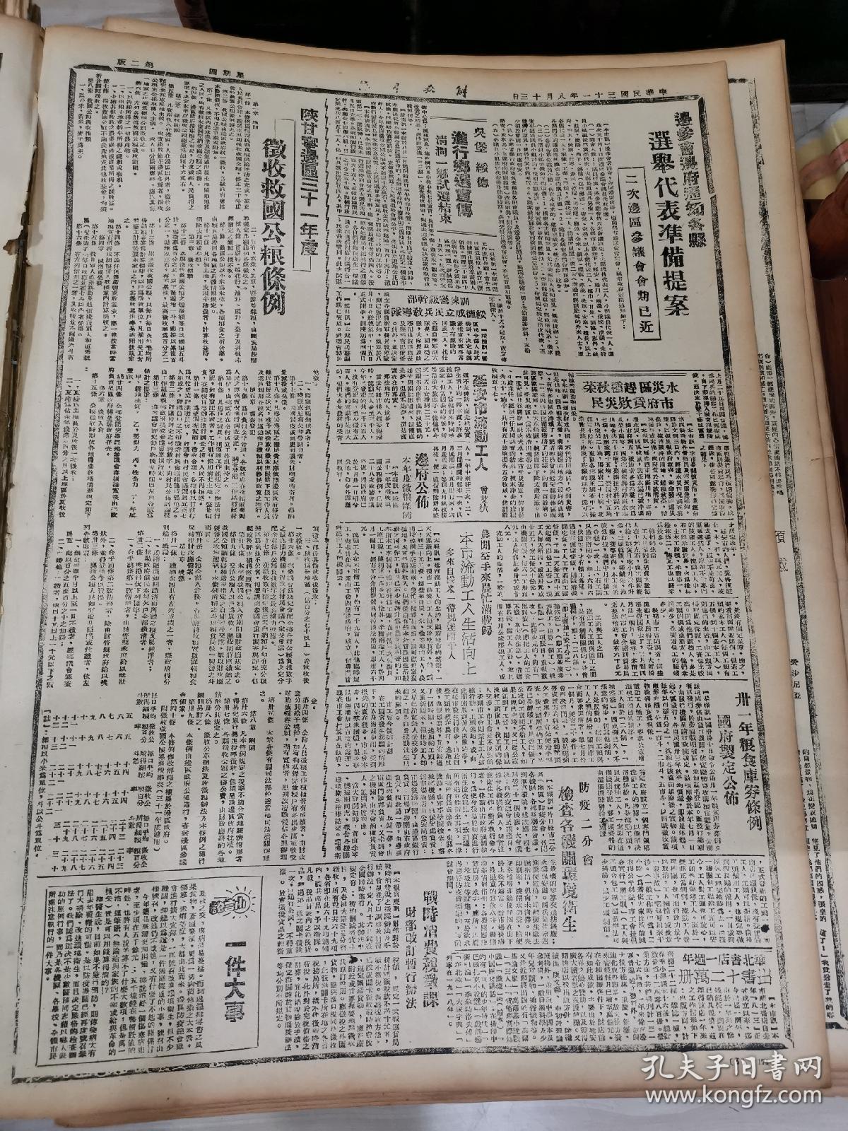 1942年8月13日《解放日报》五四年影印(晋敌施行配给办理公仓,索财诈