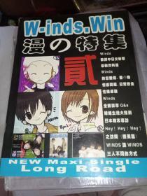 W-inds.win （漫的特集2，16开）