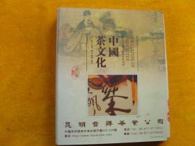 2003年中国茶文化台历