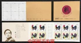 2017-1 中国 丁酉年鸡年邮票第四轮生肖鸡小本票 SB-54