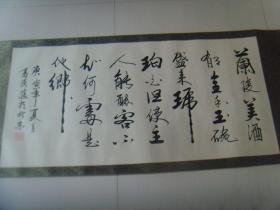 葛汉进：书法：李白《客中行》（中华书画文员会会员,中国中外名人文化研究会会员）（带简介）（带《葛汉进书法集》）