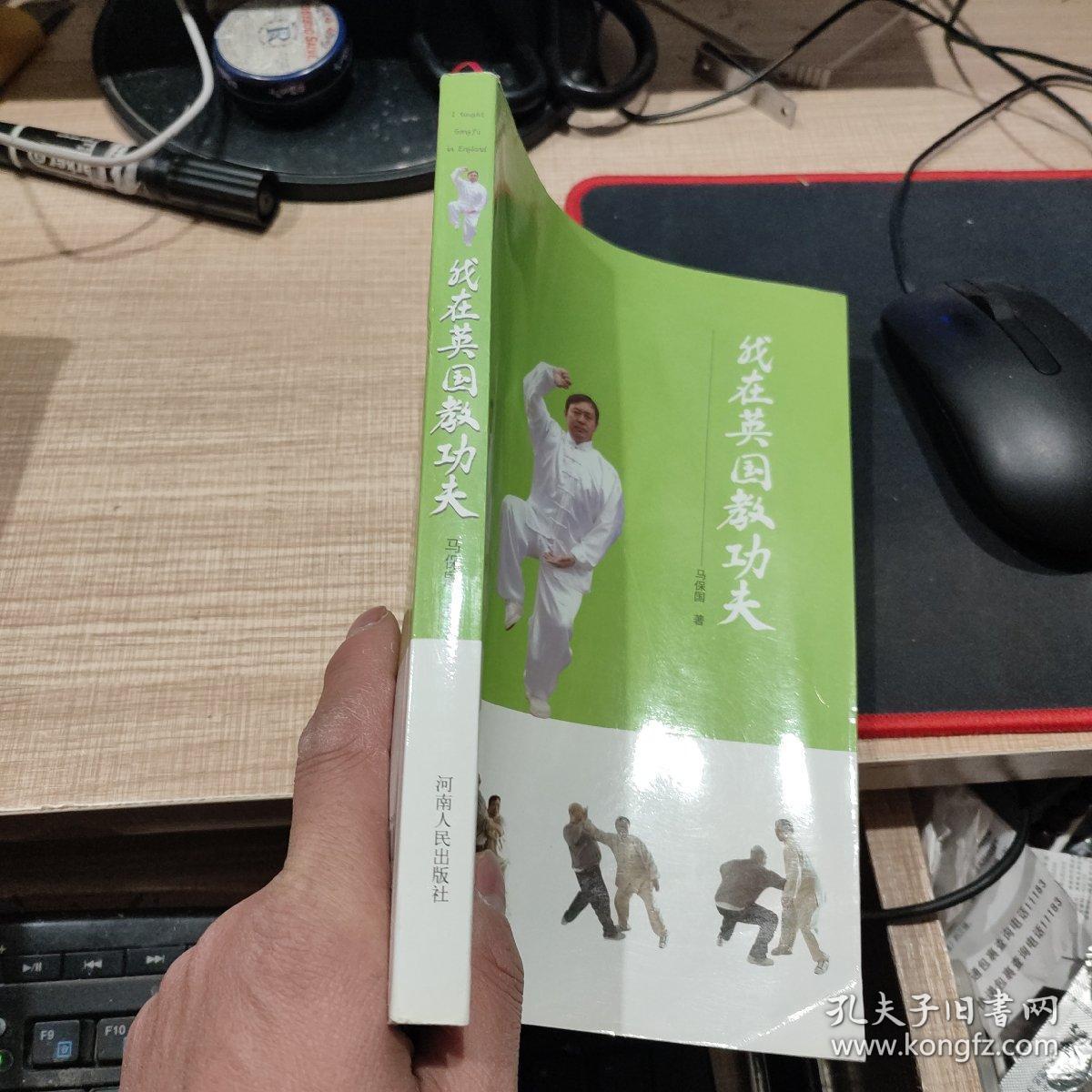 我在英国教功夫 签赠本