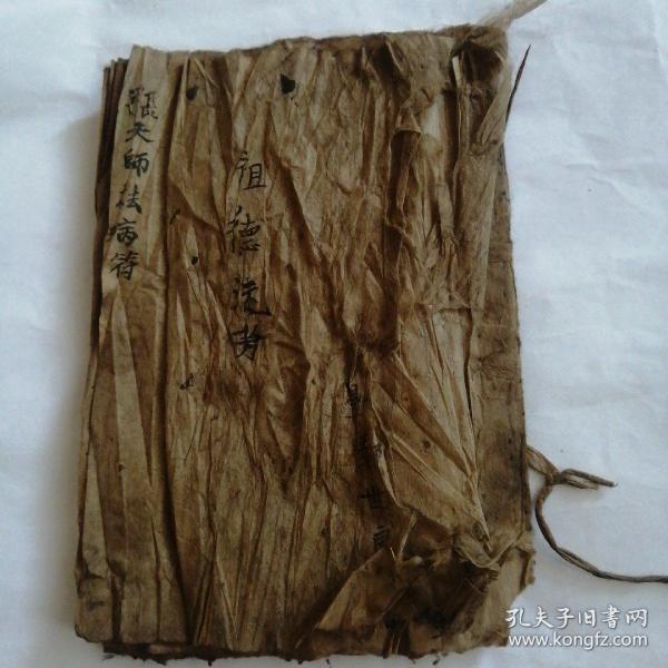 张天师祛病符(手抄本,品相如图,请认真看图,自定,按图发货,介意勿拍)