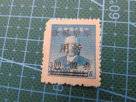 84#1949年华中邮政武汉加盖暂作叁圆改值邮票