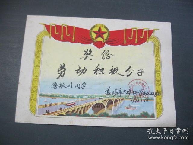 奖状.  劳动积极分子>