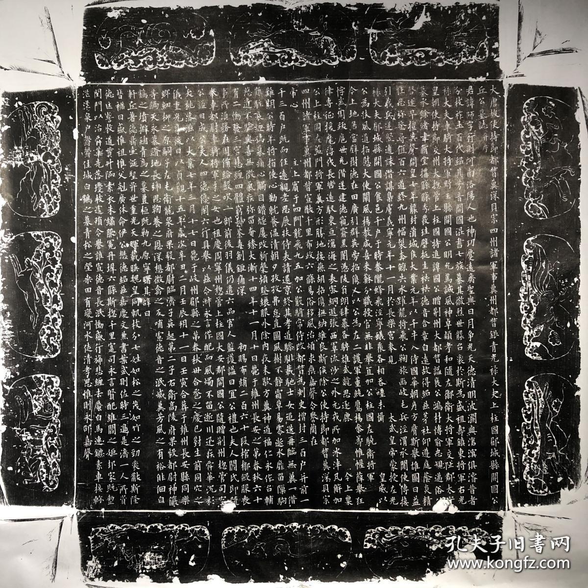 唐丘师墓志铭拓片