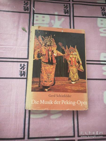 外文书Die Musik der Peking-Oper京剧音乐