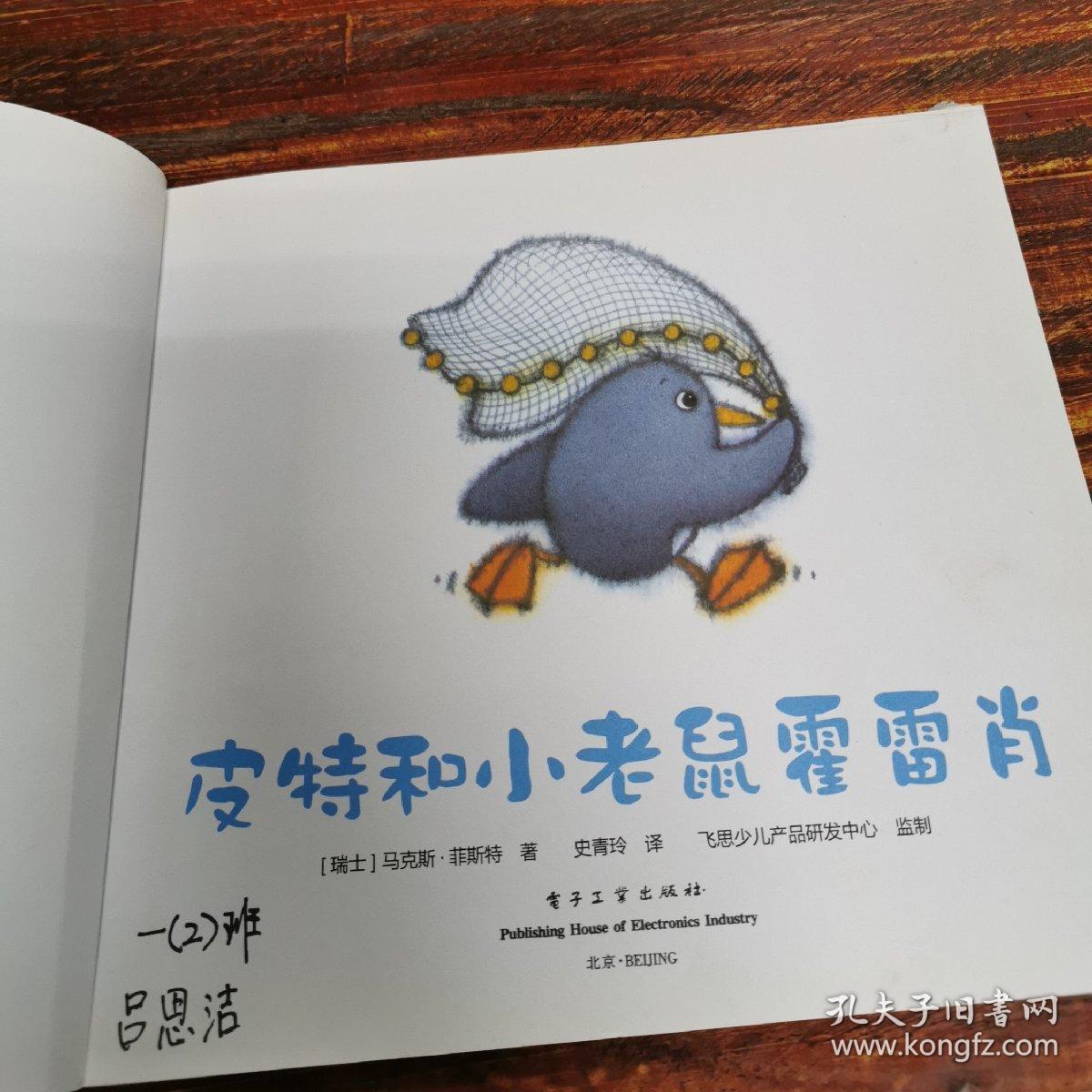 小企鹅皮特——小不点儿皮特