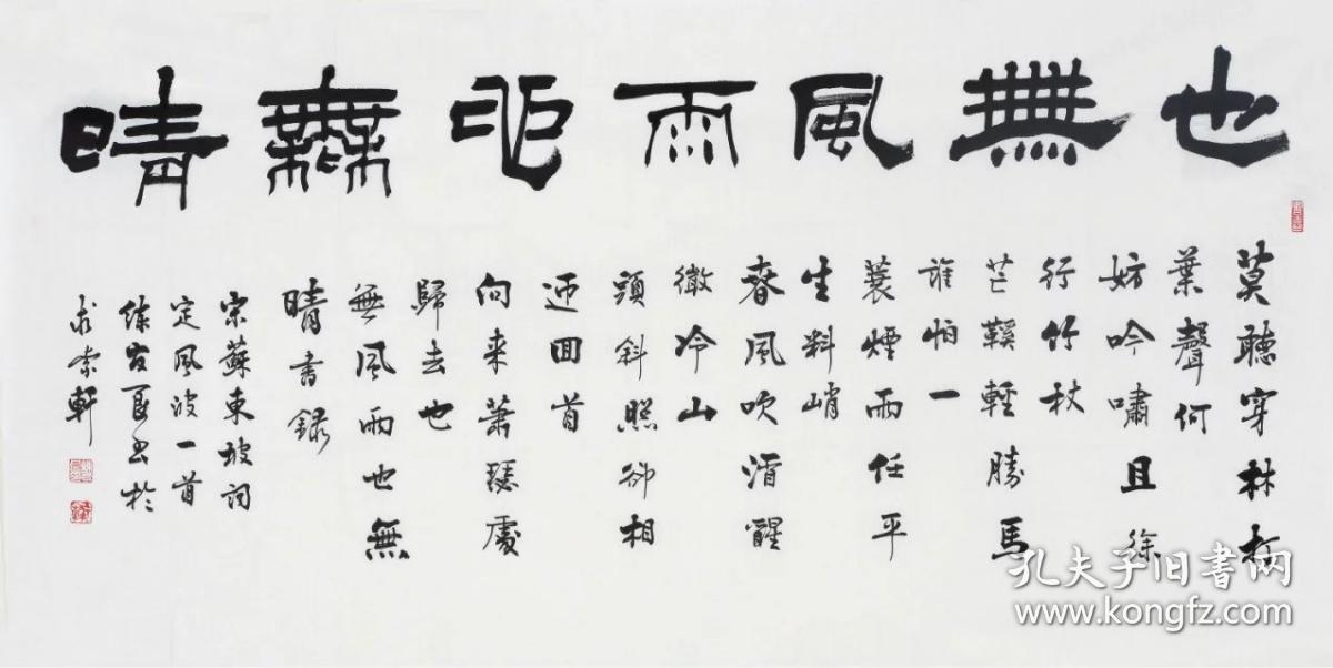 练友良书法《也无风雨也无晴》