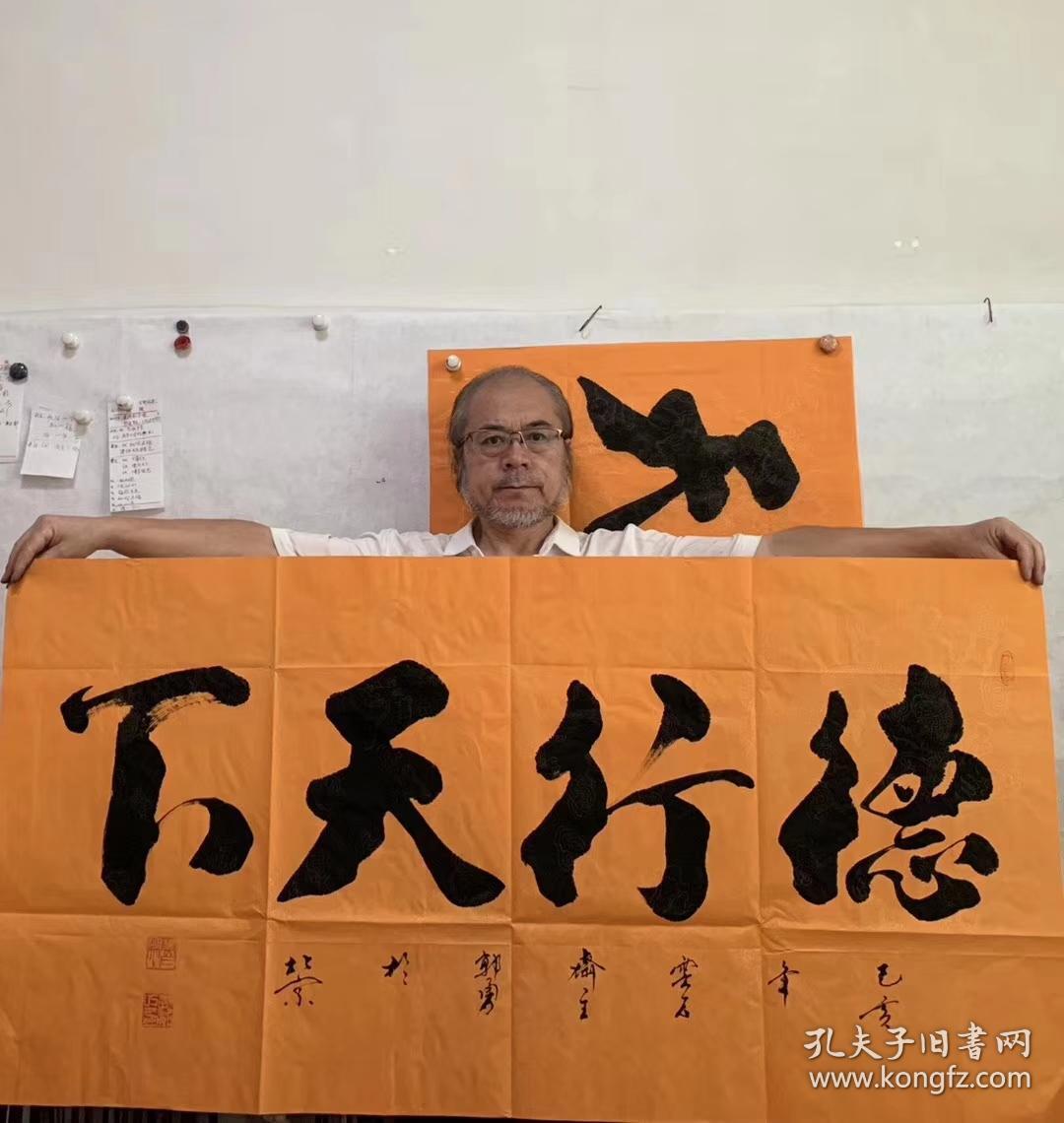 中国书法协会理事郭勇老师书法【德行天下】四尺整张支持订制140*70
