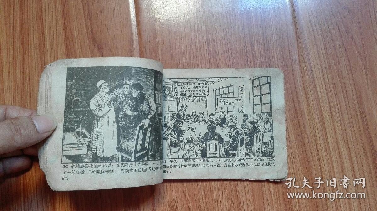 【50年代旧版连环画】113号烟头(无封面封底,购买务必看清图片及描述!