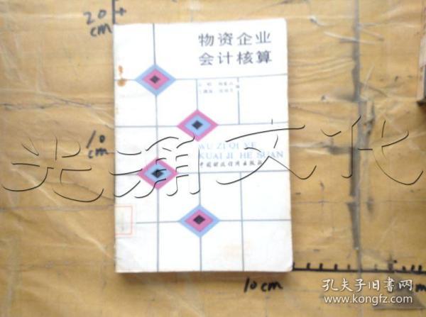 物资企业会计核算---[ID:654476][%#206A2%#]