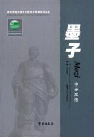 墨子（世界语版）