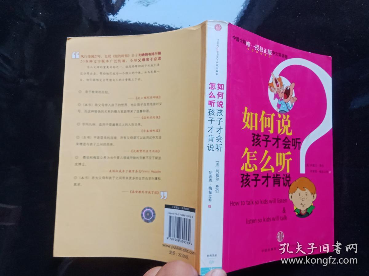 如何说孩子才会听,怎么听孩子才肯说