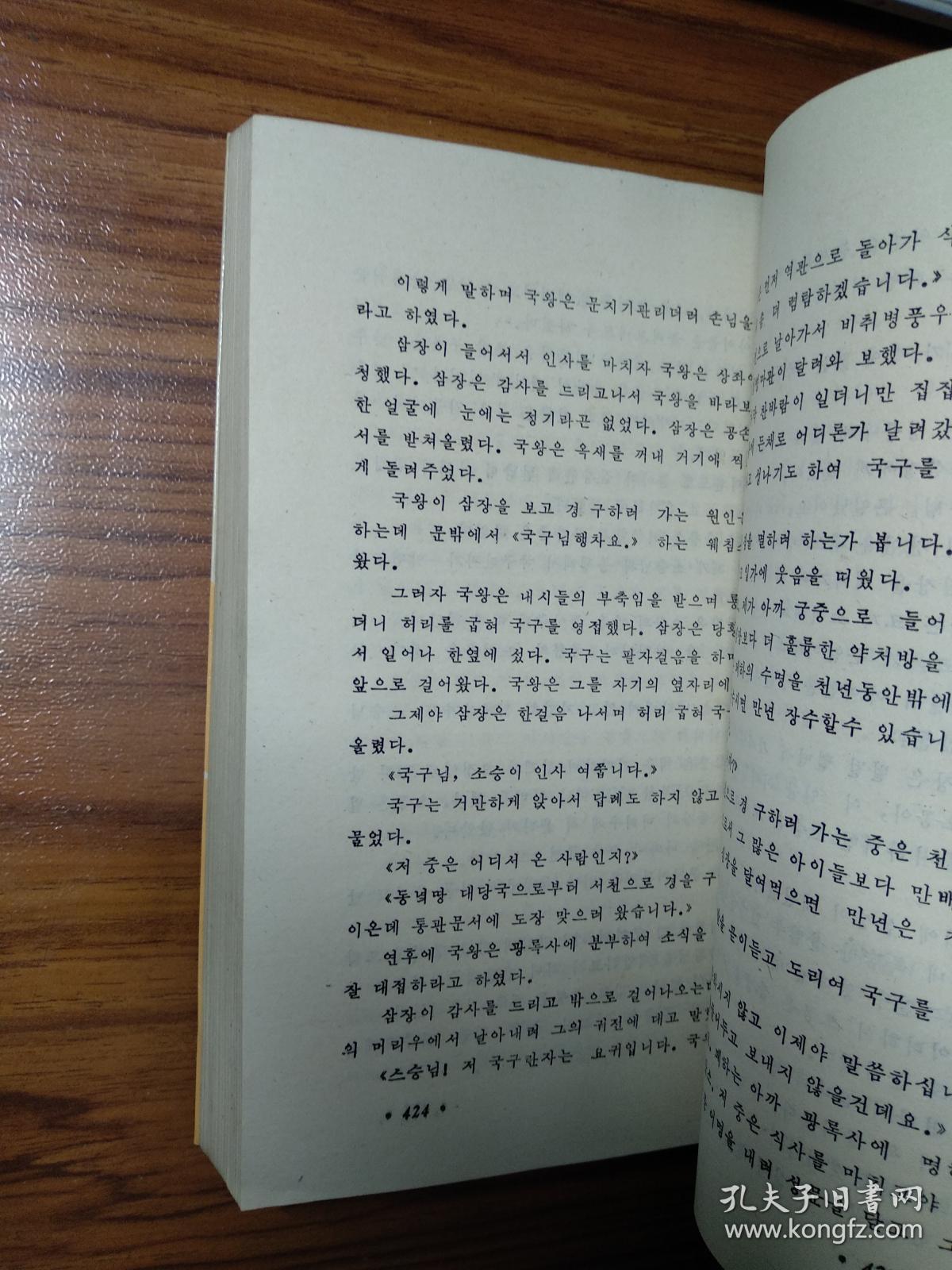 朝鲜文西游记故事