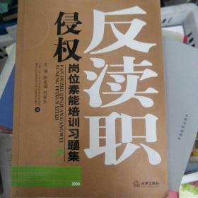 反瀆職侵權崗位素質培訓習題集