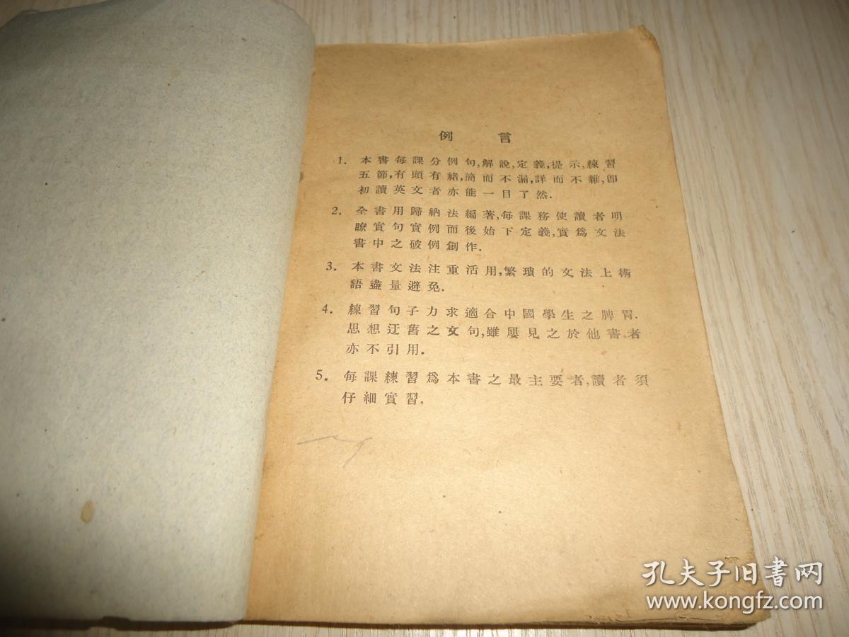民国活用英文abc丛书 英文文法abc 上册 孔夫子旧书网
