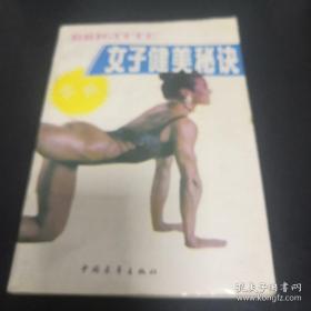 女子健美秘诀