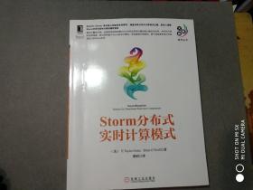 Storm分布式实时计算模式