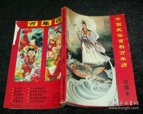 中国万年历