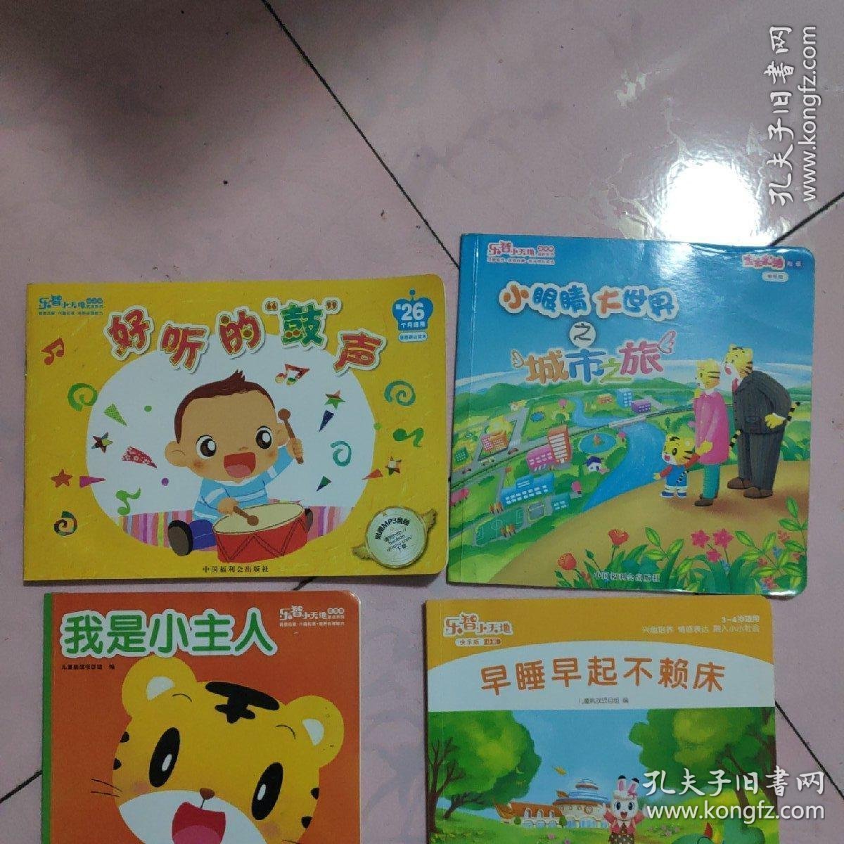 乐智小天地:宝宝版:好听的鼓声,小眼睛大世界之,我是小主人,谁来穿