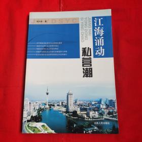 江海涌動私營潮