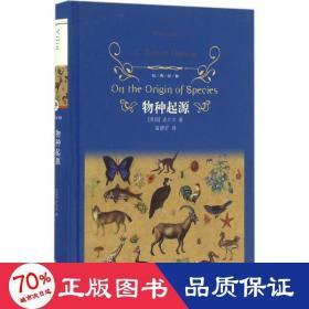 物种起源